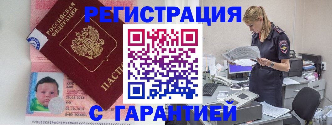 прописка регистрация в Медногорске