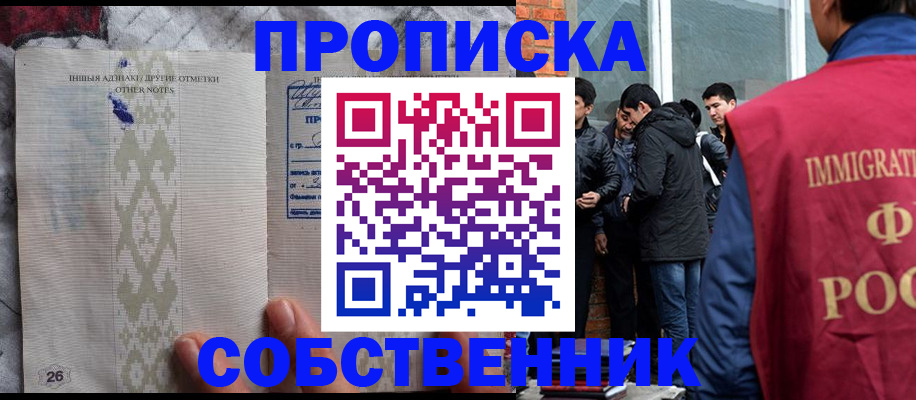 прописка от собственника в Медногорске