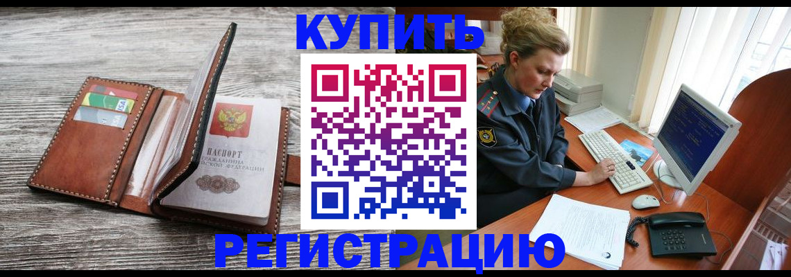 купить прописку в Медногорске
